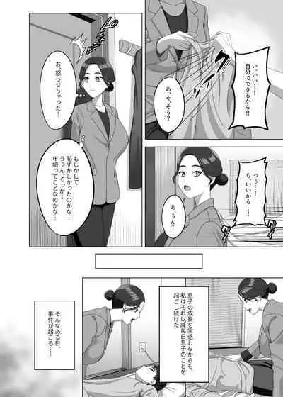 息子の朝勃ちにドキドキしちゃうお母さん