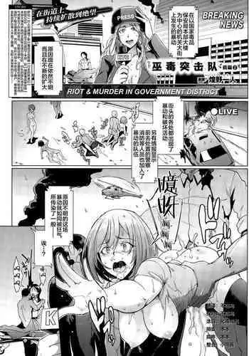 Voodoo Squad Kouhen 2