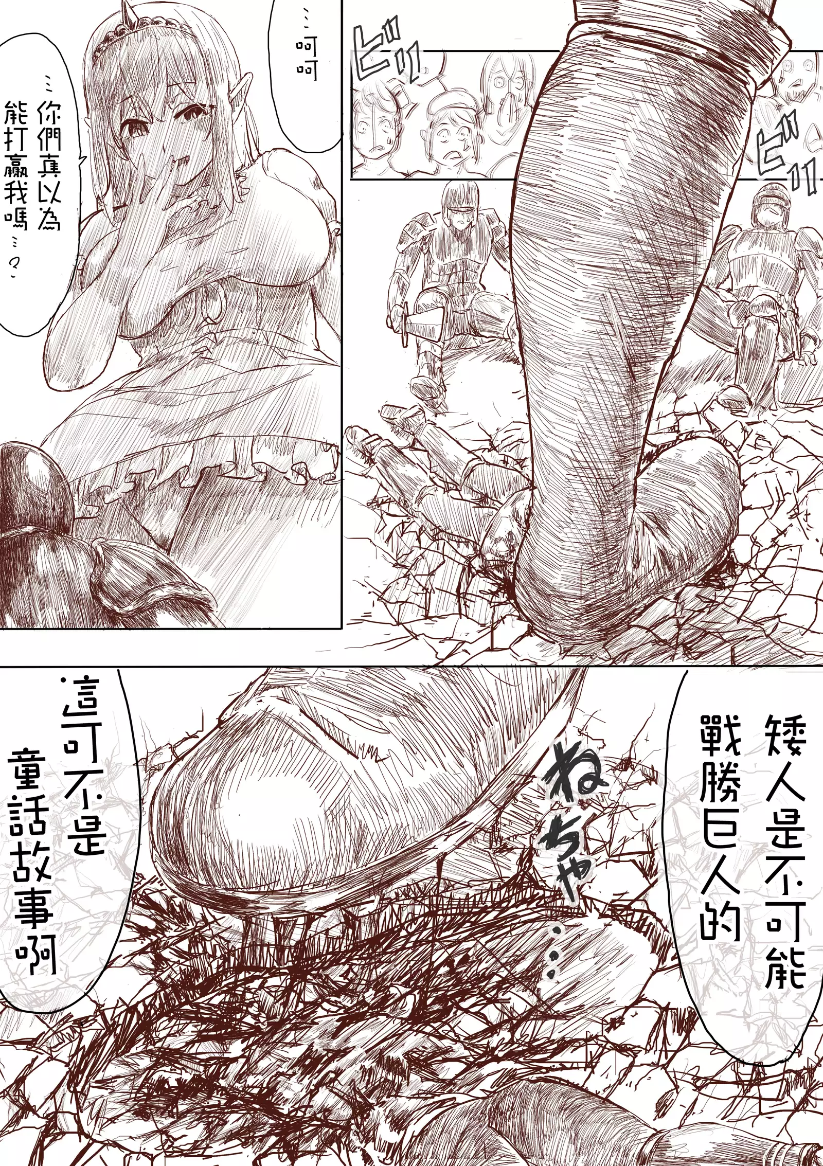 Elf Princess Strikes Back Part1