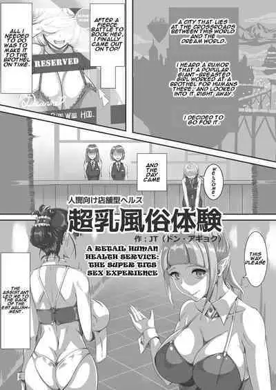 (Don.Agyoku) Ningen Muke Tenpo-gata Health Chounyuu Fuuzoku Taiken [English] {Pluto}