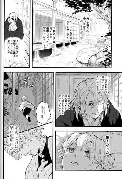 (CCTokyo144) [Pigeon (Fujibato Yoyo)] Shuurai (Kimetsu no Yaiba)