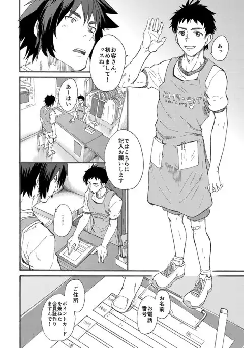 Ninomiya-kun no sukebe jijou