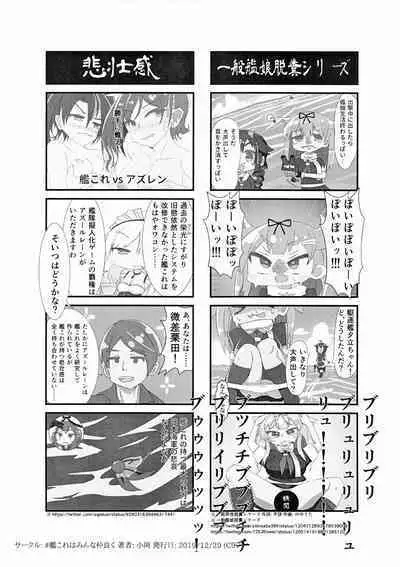 Kougi no KanColle bon①