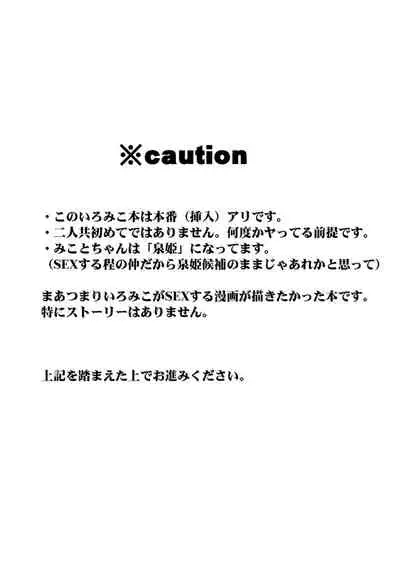 Hana Awase Iroha x Mikoto Soushuuhen 2