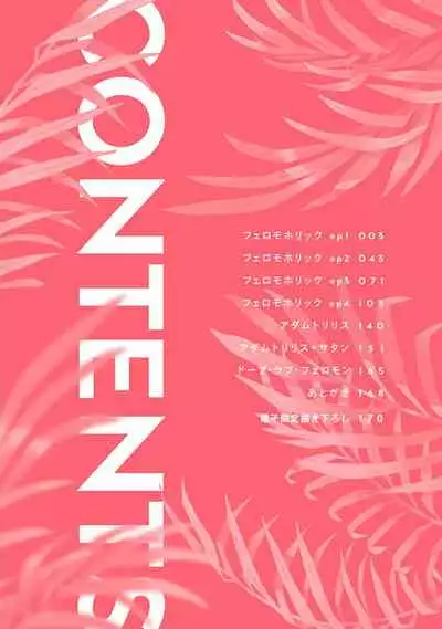 [Nagi Wataru] Pheromo Holic | 费洛蒙中毒 Ch. 1-2 [Chinese] [拾荒者汉化组] [Digital]