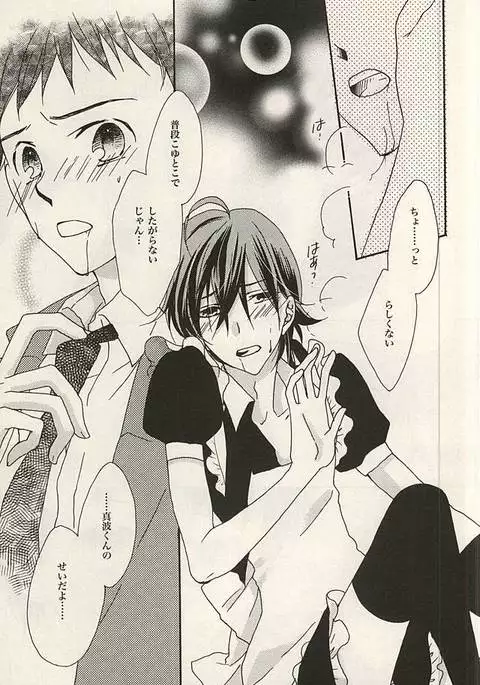 Zettai Muteki na Bokutachi