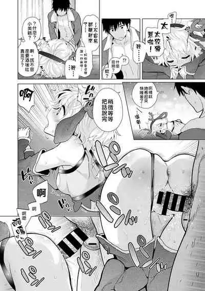 Noraneko Shoujo to no Kurashikata | 與野貓少女一起生活的方法 Ch. 22-27