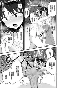 Fukukaichou ga Kaichou no Kanojo ni Naru made | 直到副會長變成會長的女朋友為止