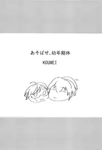 (SPARK13) [Club KG (Koumei, Minami)] Asobaze, Younenki (Zanki Zero)