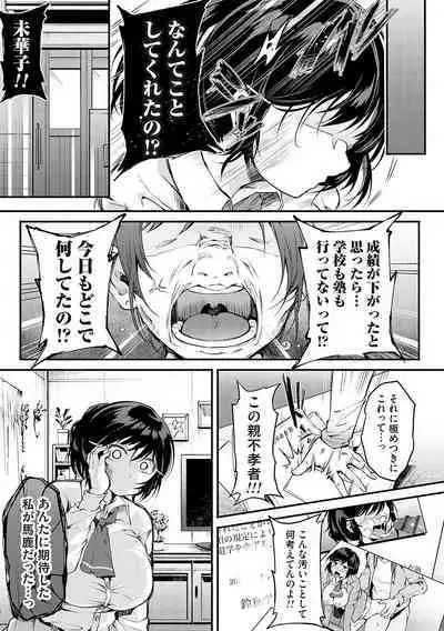 堕ちて乙女は華綻ぶ【FANZA限定特典付き】