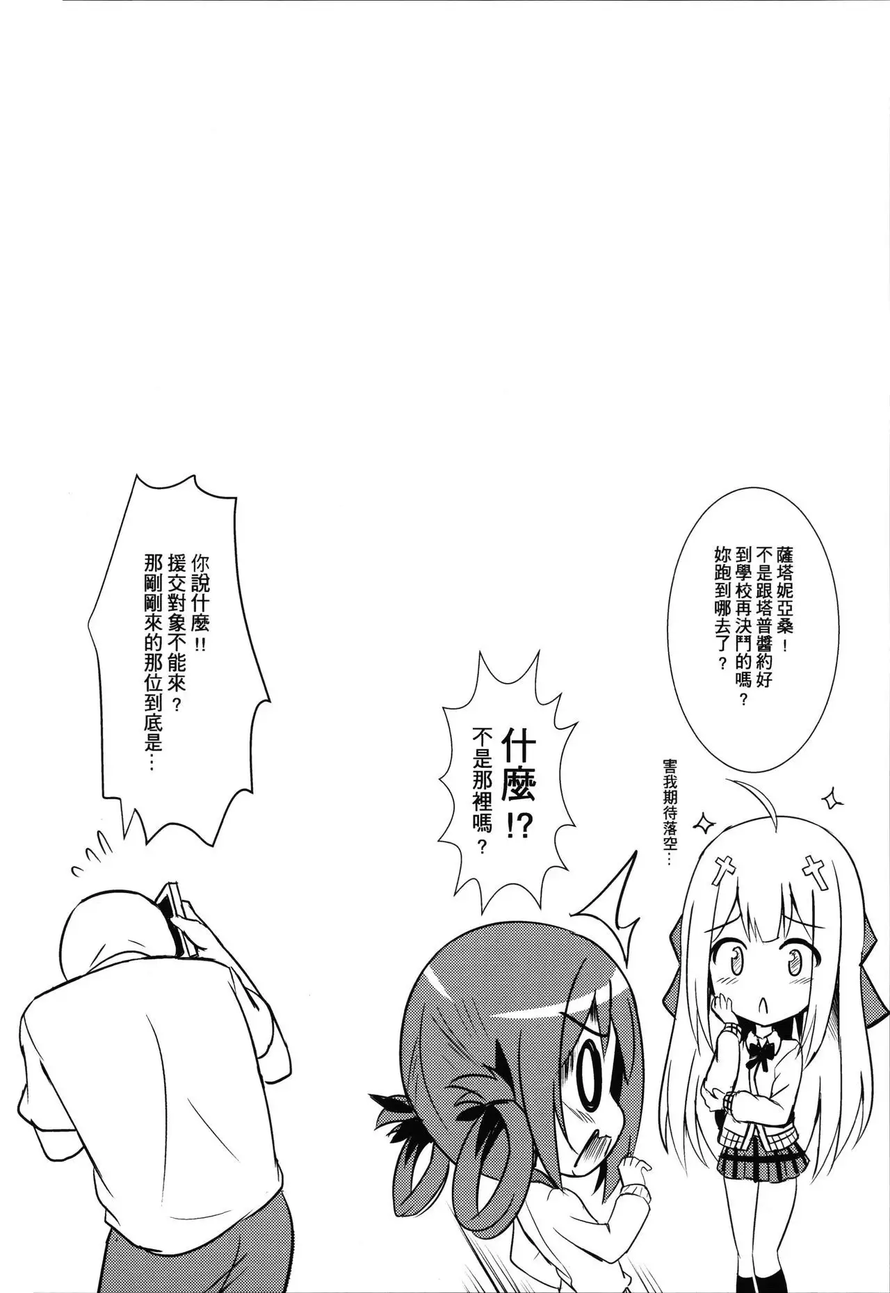 Bakakuma Satania’s Human Domination Plan