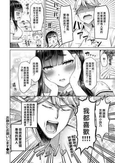 Oshizukani Onegaishimasu | 麻煩請保持安靜