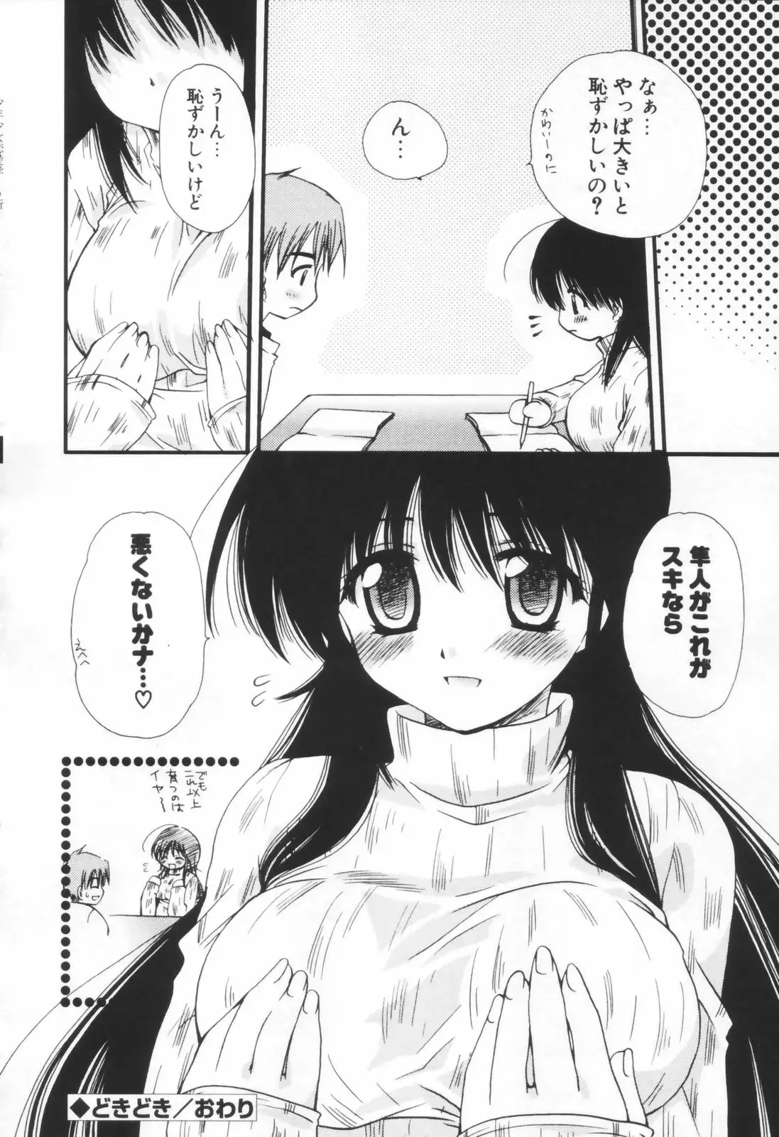 Shounen Shoujo Renaigaku