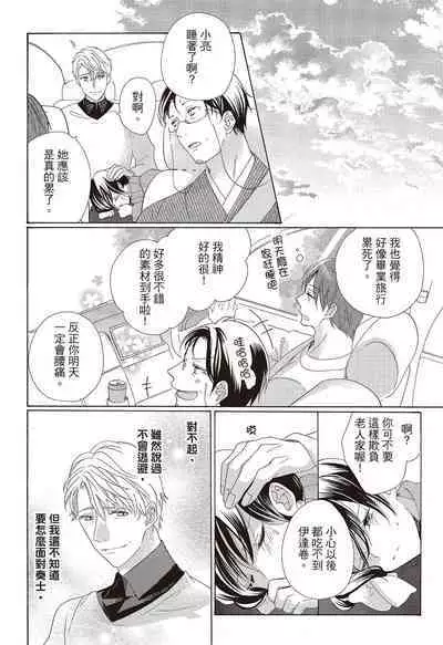 宅女愛上肉食紳士～絕頂！大叔級的神技～ 3