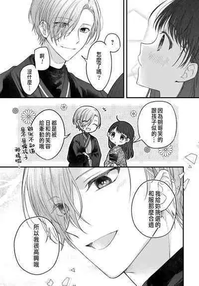 Tsuki e no Yomeiri 1-5