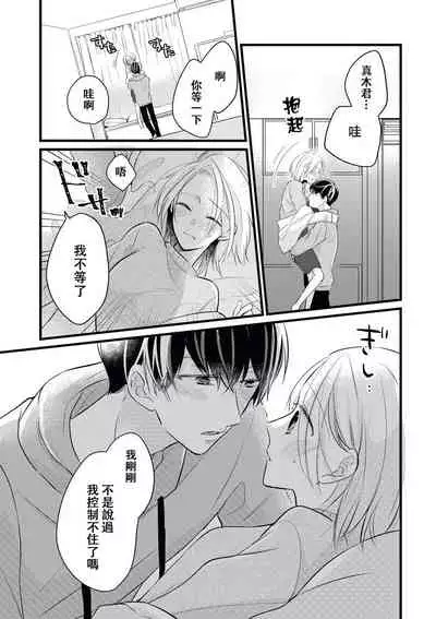 [Mao st] Makikunn ha Sitataka ni Ai wo Sasaku | 真木君执拗地对我诉说爱意 [Chinese] [莉赛特汉化组]