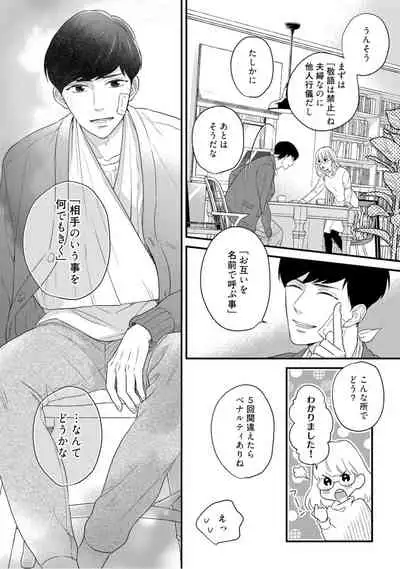 【ラブコフレ】教えてください、藤縞さん！ 第2-19話