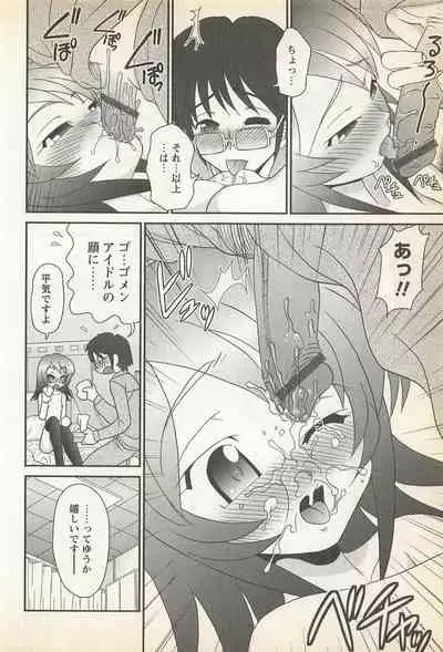 Karyou Gakuen Shotoubu Vol.23