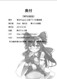 [Kuro Lili no Heya (lilish)] Shinari no Kankitsu (Touhou Project) [Digital]