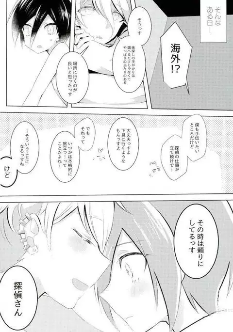 ごめん、天海くん