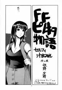 (C56) [Cobanzame (Koshow Showshow)] Koshouchuu 5 (Final Fantasy VIII)