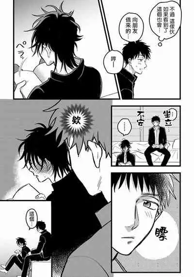 [Akiyoshi] Hetare to Bakatare | 废柴君与笨蛋君 1-3 [Chinese] [冒险者公会] [Digital]