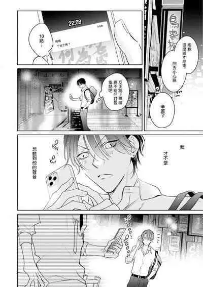 Densetsu no Yarichin VS Teppeki no Shiriana | 传说级炮王vs铁壁屁眼 恋人篇 Ch. 06-09