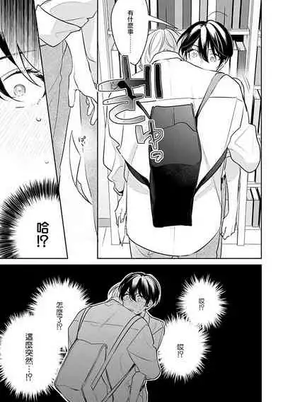 [Momose An] Naka Made Aishite | 里面也请好好疼爱 [Chinese] [拾荒者汉化组] [Digital]