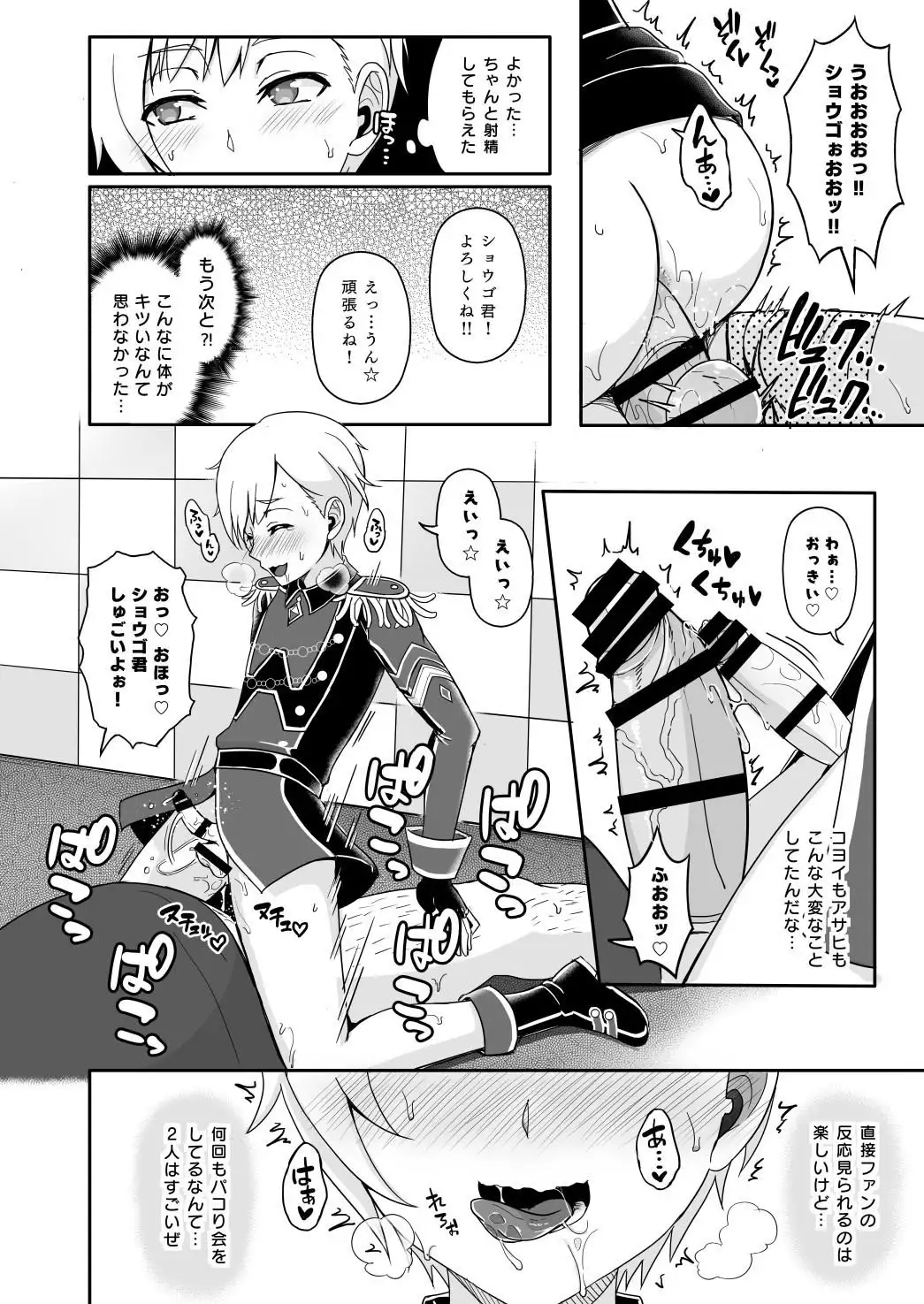 WiTH no Tomochin Pakorikai