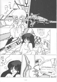 (C37) [Gokuaku Shounin Henshuubu, Studio 7 PAX (Various)] MEMORIES (Dirty Pair)