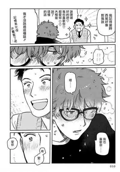 [Nitako] Amattare wa Inu mo Kuwanai | 嗲嗲甜甜超腻歪 01-03 [Chinese] [拾荒者汉化组] [Digital]