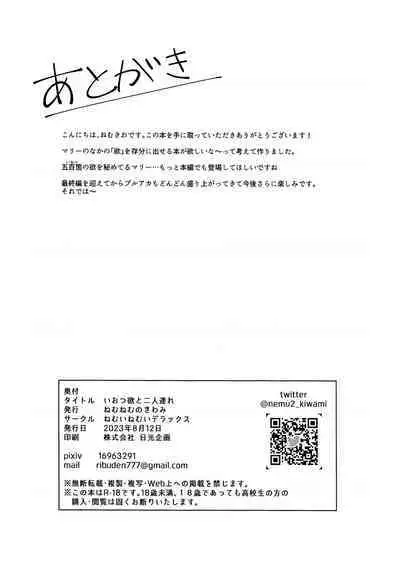 Iotu Yoku to Futari Ture