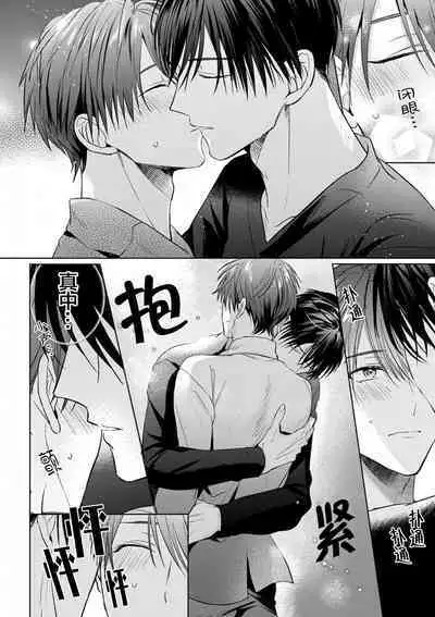 Motto Kawaiku Natte 1 | 更加可爱也无妨 1