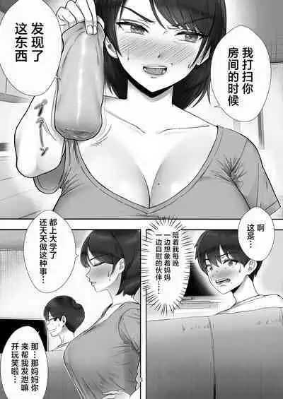 [Tarobaumu] DeliHeal Yondara Gachi no Kaa-chan ga Kita Hanashi. [Chinese]