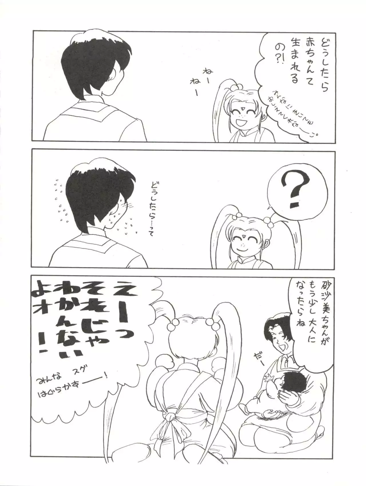 Tenchi Muyo! Miyan 3 Final