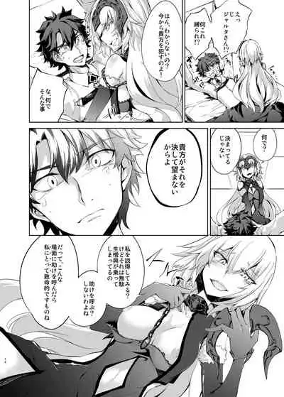 Jeanne d'Arc Alter Gyaku Rape Avenger