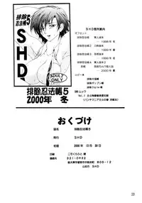 [SHD (Buchou Chinke)] Haijo Ninpoucho 5