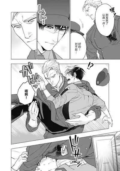 [Yan] Bitter Porn Chocolatier | 可可涩苦却入人心 Ch. 1-3 [Chinese] [马栏山汉化组x冒险者公会] [Digital]