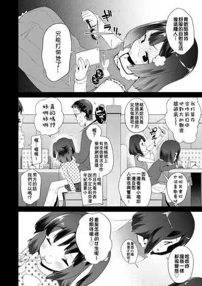 [Maeshima Ryou] Pakopako Princess | 蘿莉啪啪御宅公主 [Chinese] [Digital]