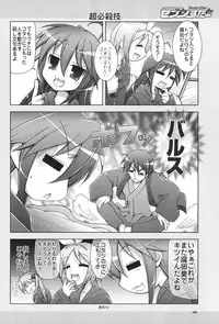 (C72) [GUNP (Mori Kouichirou, Sakura Akami)] Seven Star (Lucky Star)