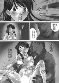 [Sebata Jun] Zetsurin! Kinoko Oyaji ~Owaranai Kyousei Iki Jigoku~ [Chinese]