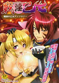 [Anthology] Ikusa in Otome ~Sengoku no Otome Anthology~