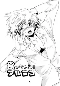 [United Soujisha (Unite Souji)] Kucchae! Armin (Shingeki no Kyojin) [English] [CGrascal] [Digital]