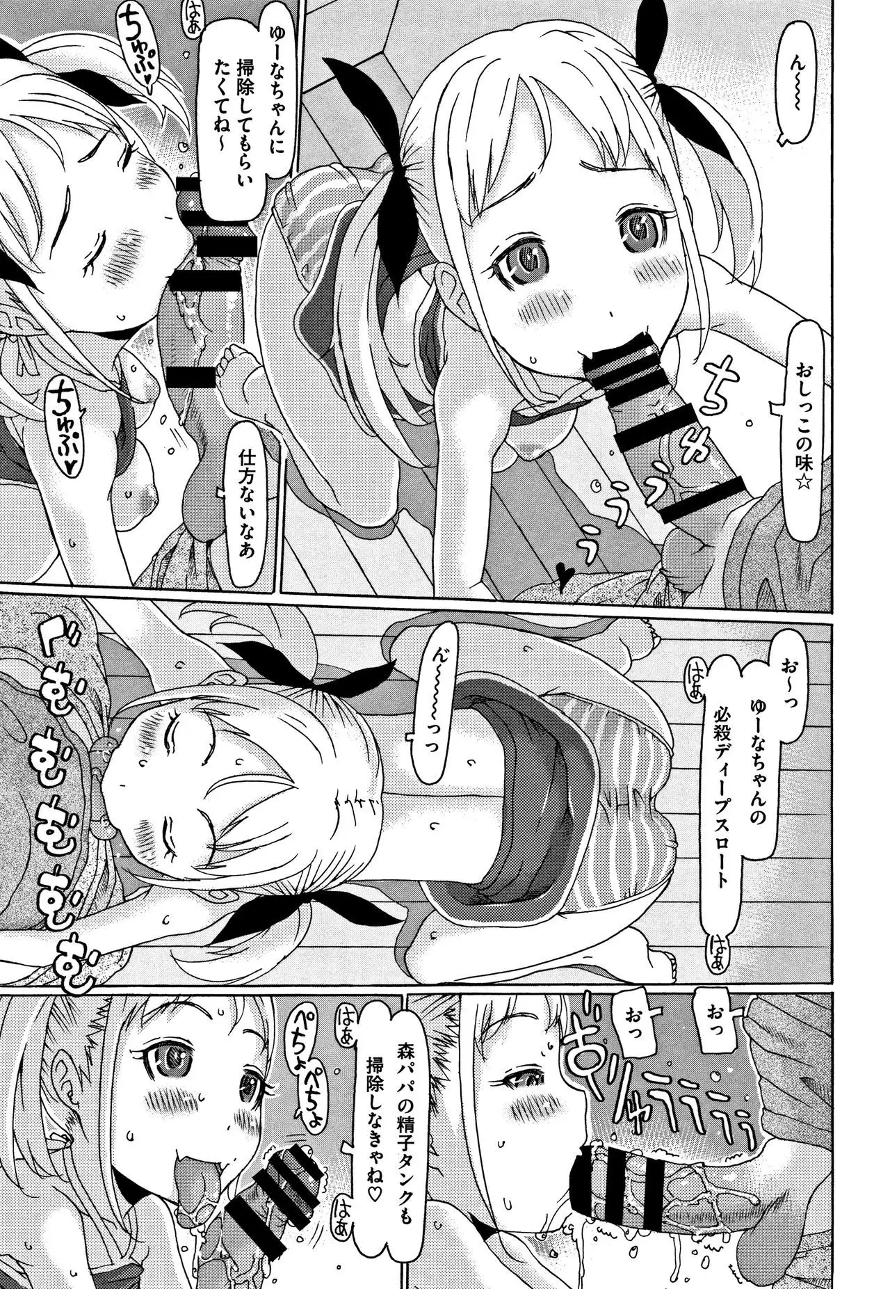 Kono Ato Ojisan ga Oishiku Itadakimashita