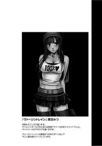 Virgin Train 【Kanzenban】