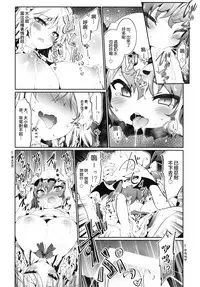 [Tousen Soudou (Tousen)] Yukkuri Remilia Ikusei Nikki (Touhou Project) [Chinese] [半生不熟汉化组] [Digital]