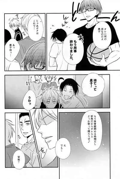(C88) [akibaco (AKI)] KUROBACO BITS (Kuroko no Basuke)