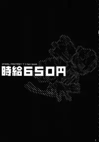 (C80) [NIKKA (Mario Kaneda)] Jikyuu 650 Yen (Final Fantasy VII)