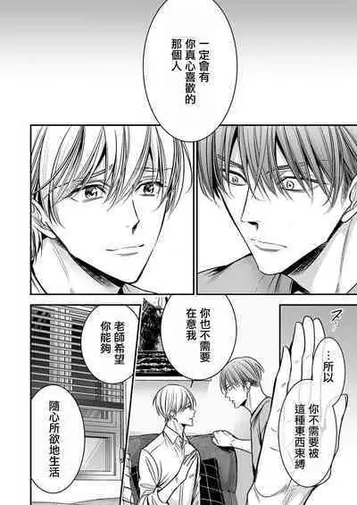 anta wa ore no omegadaro | 你是我的Omega吧 1-5