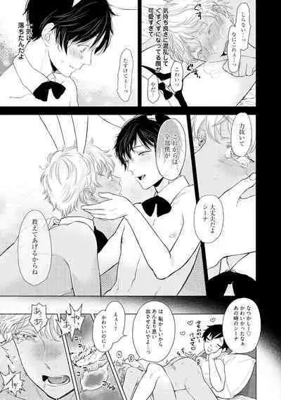 ラビットハッチへようこそ 【電子限定特典付き】（上）